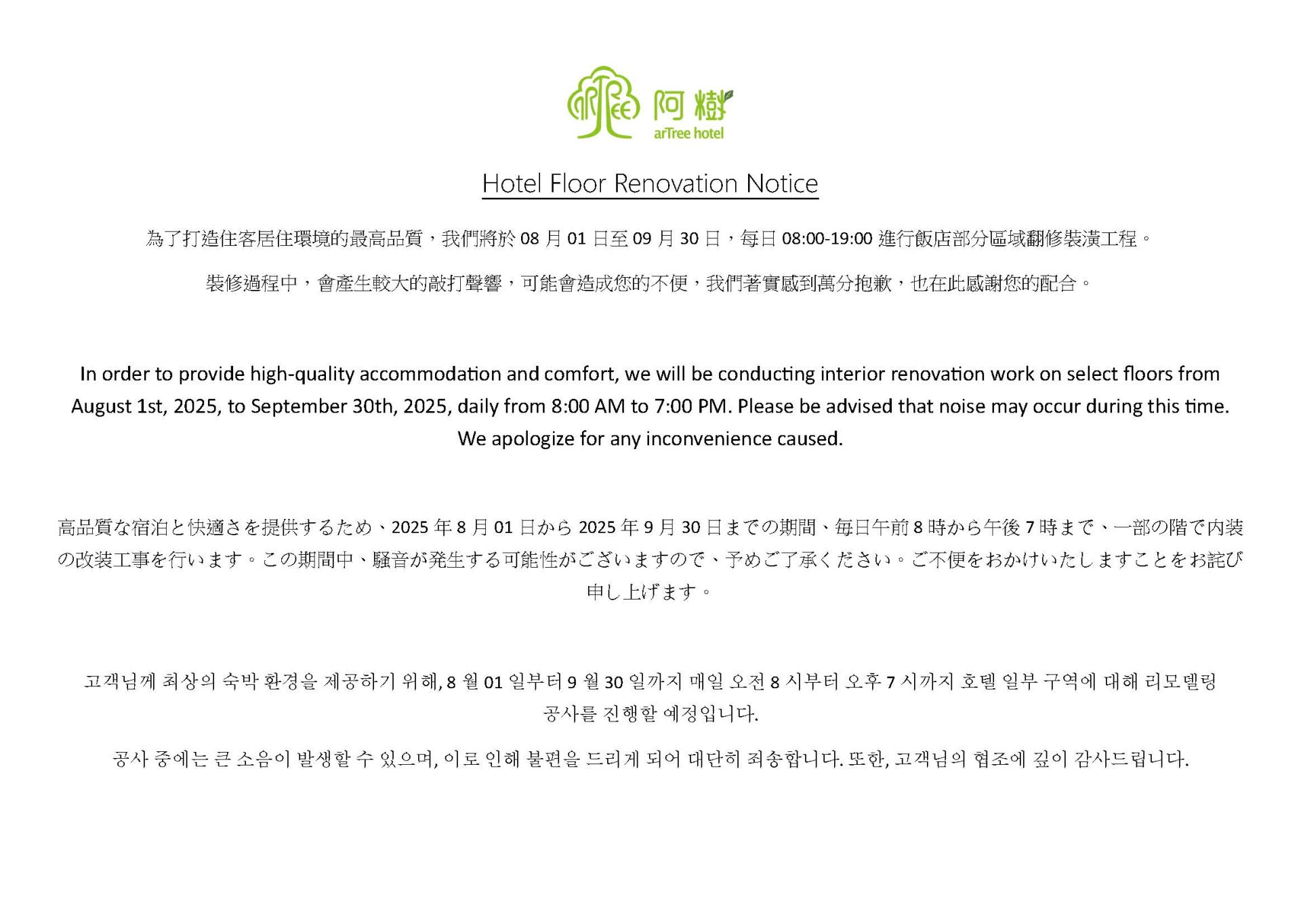 Hotel Floor Renovation Notice1